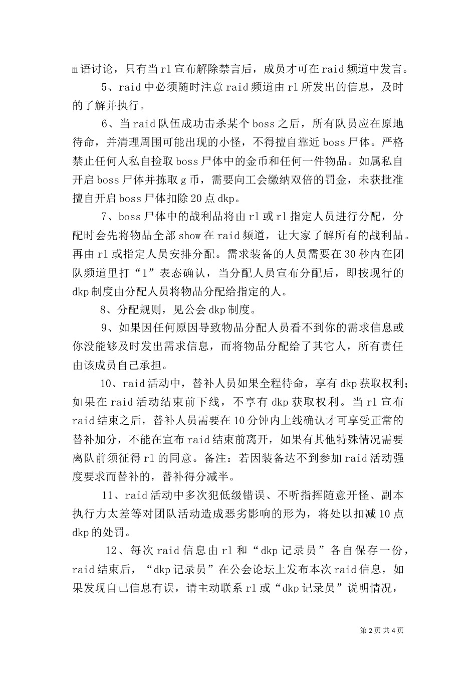 公会人事管理制度（五）_第2页