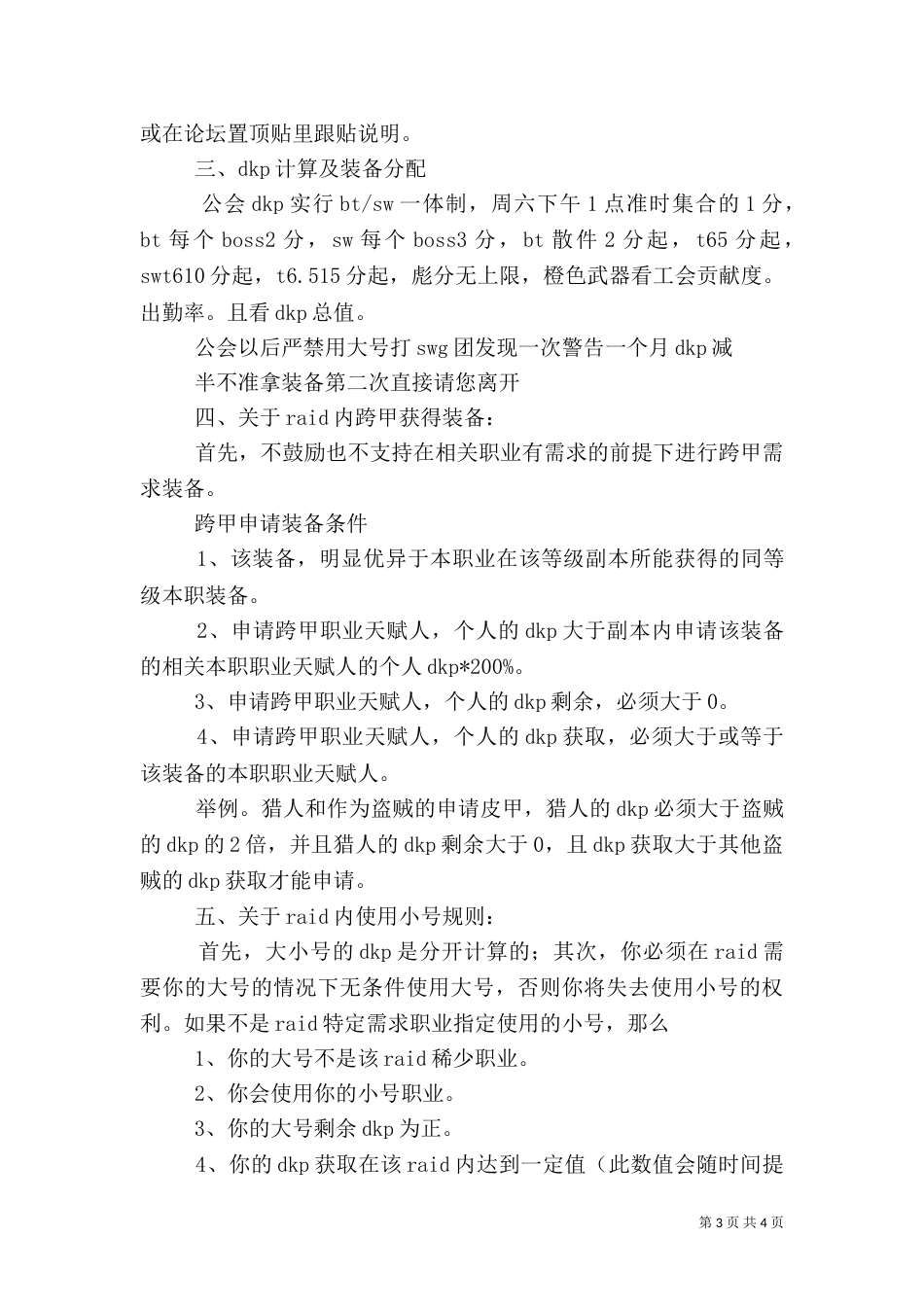 公会人事管理制度（五）_第3页