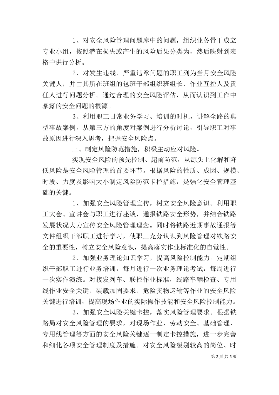 铁路安全工作的自我总结（四）_第2页