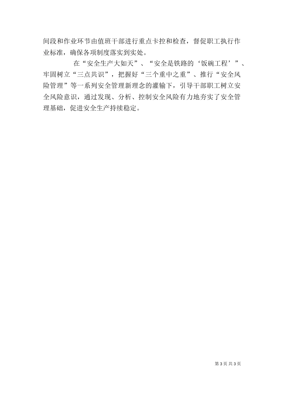 铁路安全工作的自我总结（四）_第3页