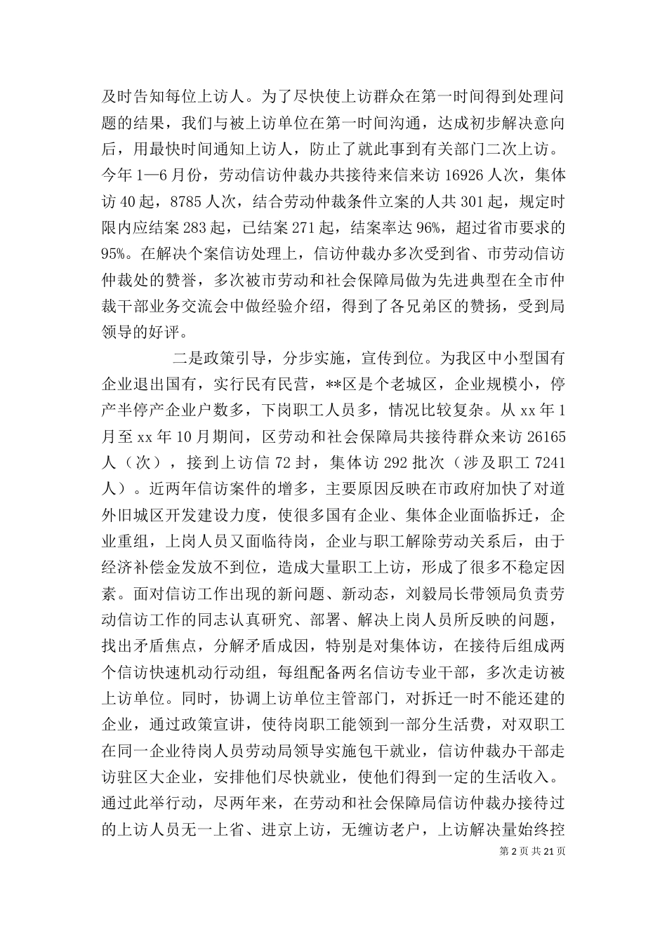 信访个人先进事迹材料（一）_第2页