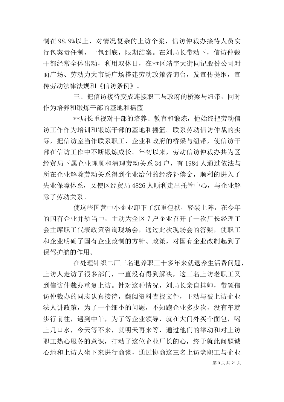 信访个人先进事迹材料（一）_第3页