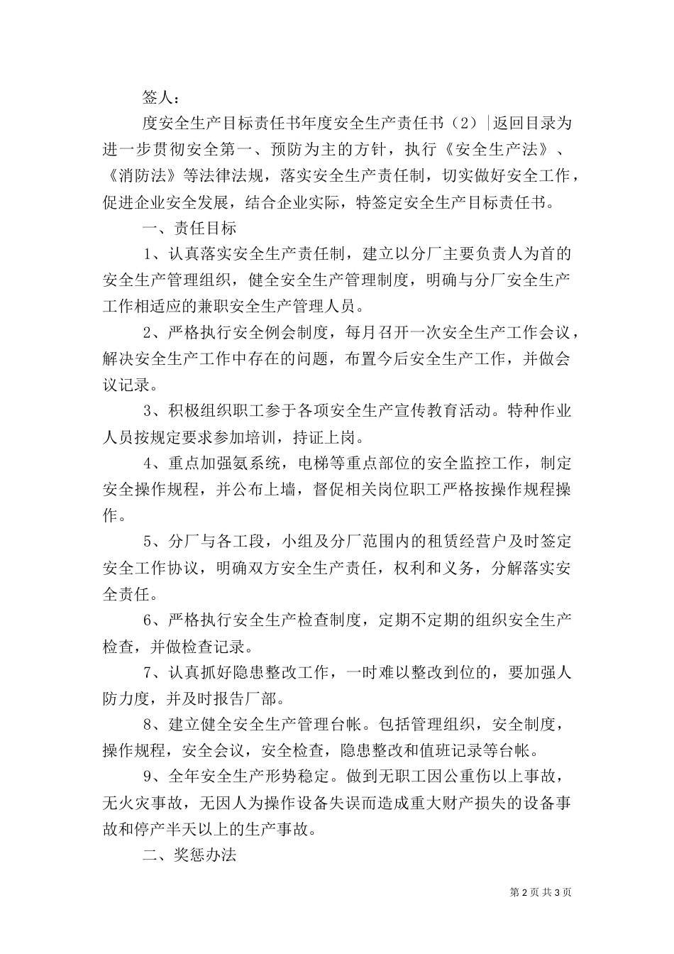 年度安全生产责任书2篇_第2页