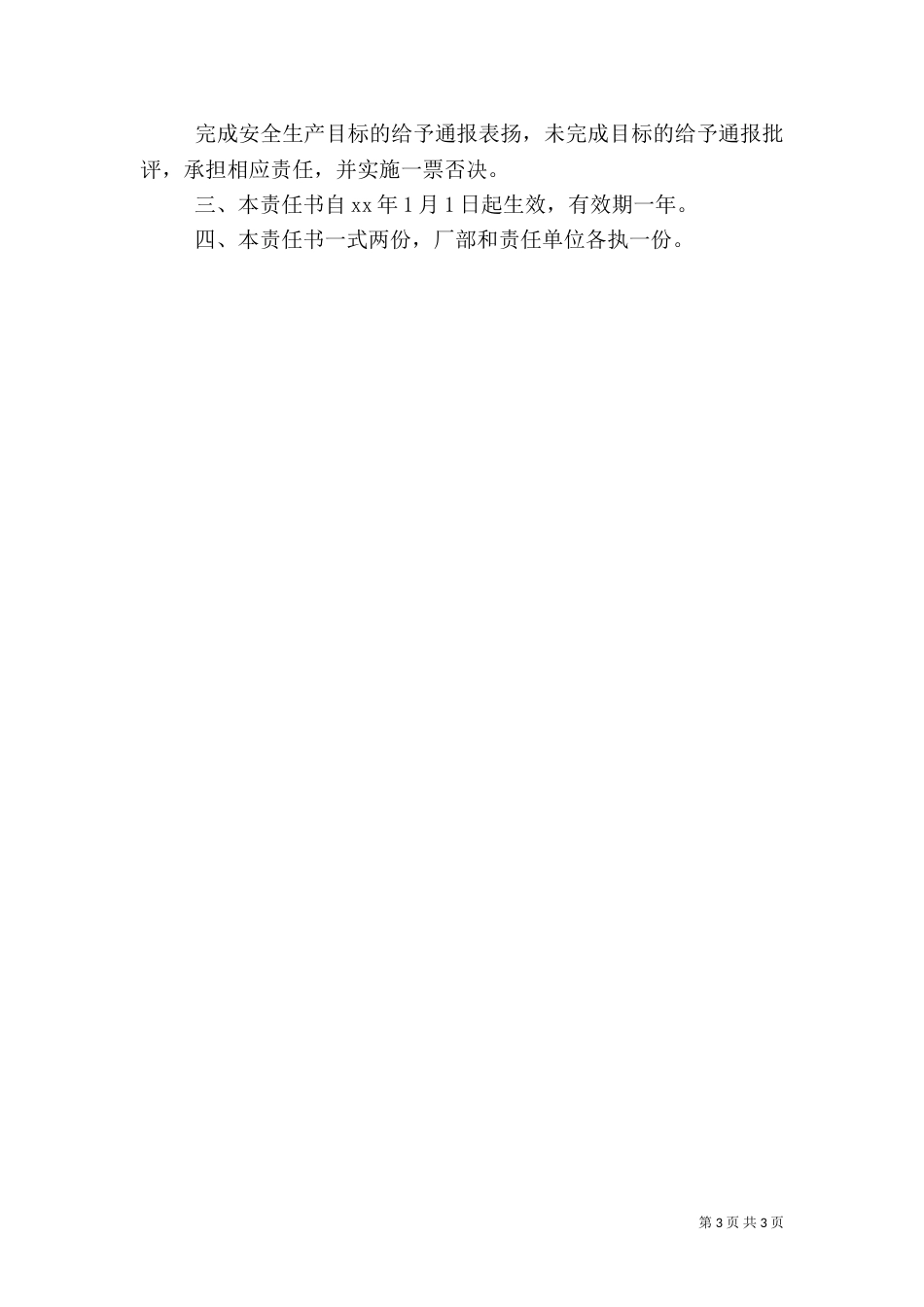 年度安全生产责任书2篇_第3页
