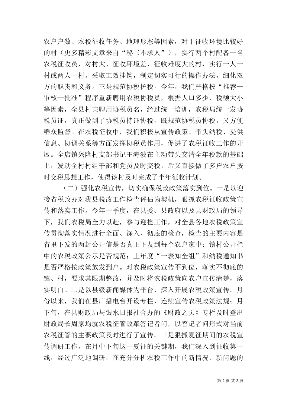 农业税务工作总结_第2页