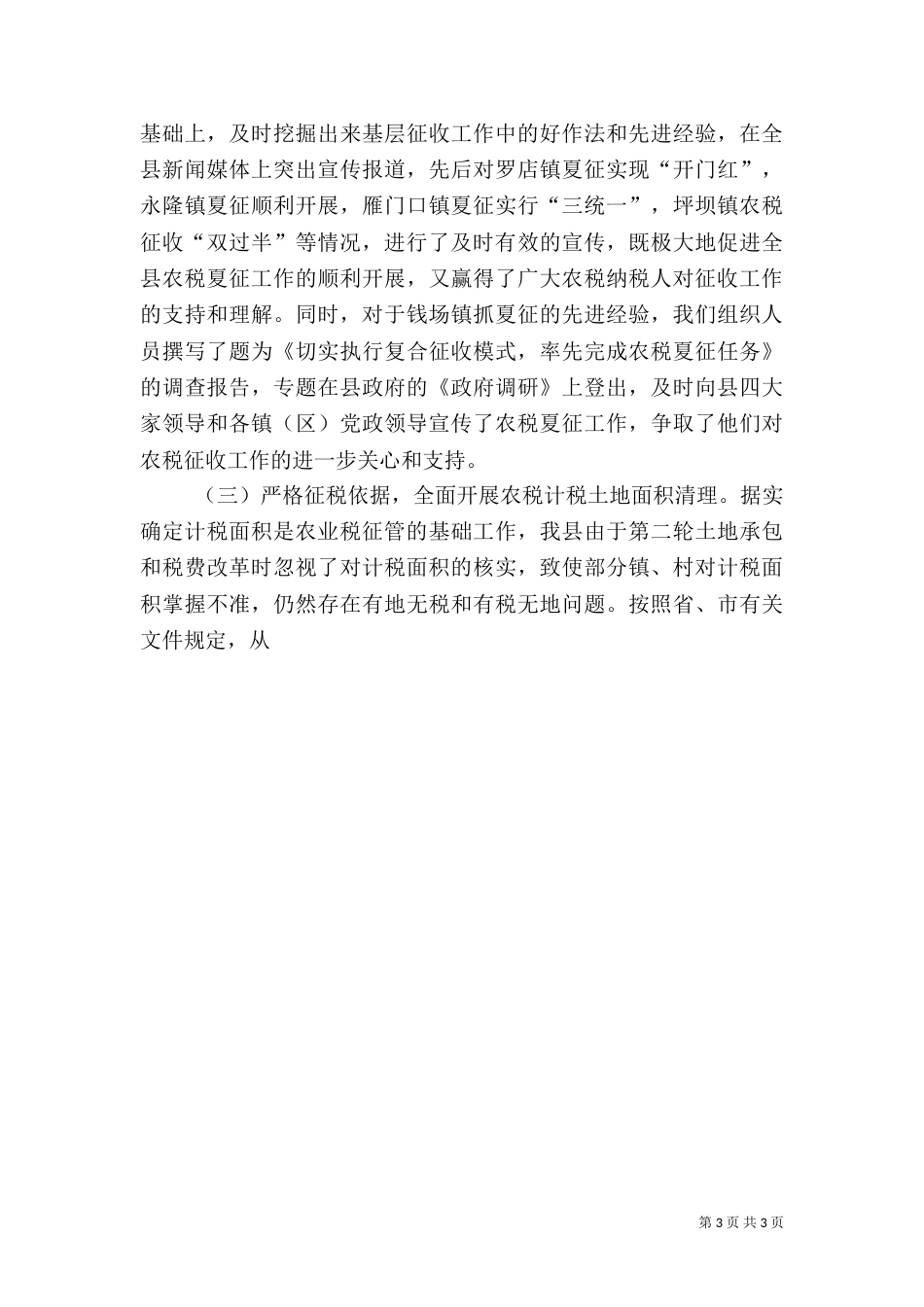 农业税务工作总结_第3页