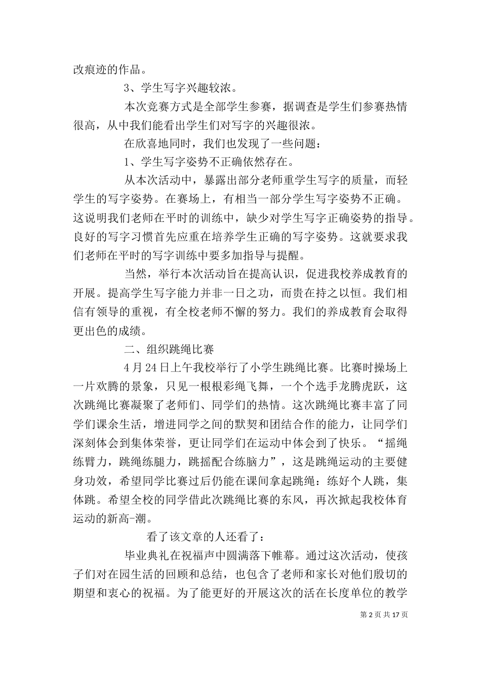五一劳动节活动反思_第2页
