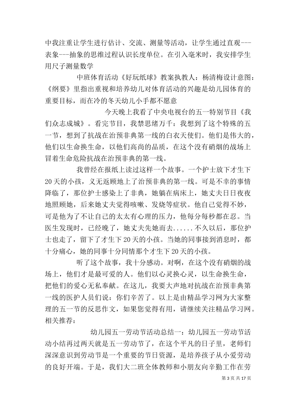 五一劳动节活动反思_第3页