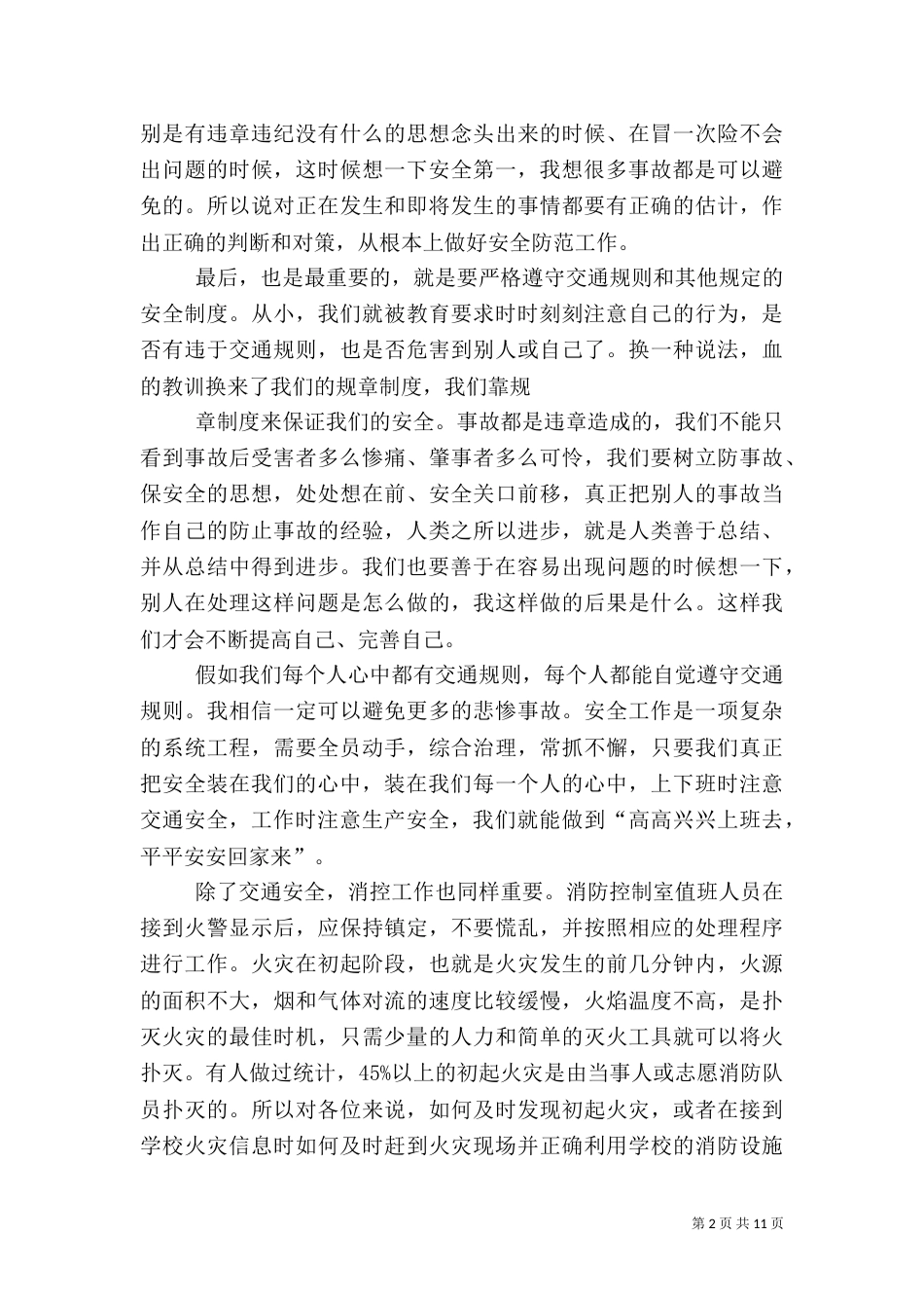客运安全工作演讲稿（三）_第2页