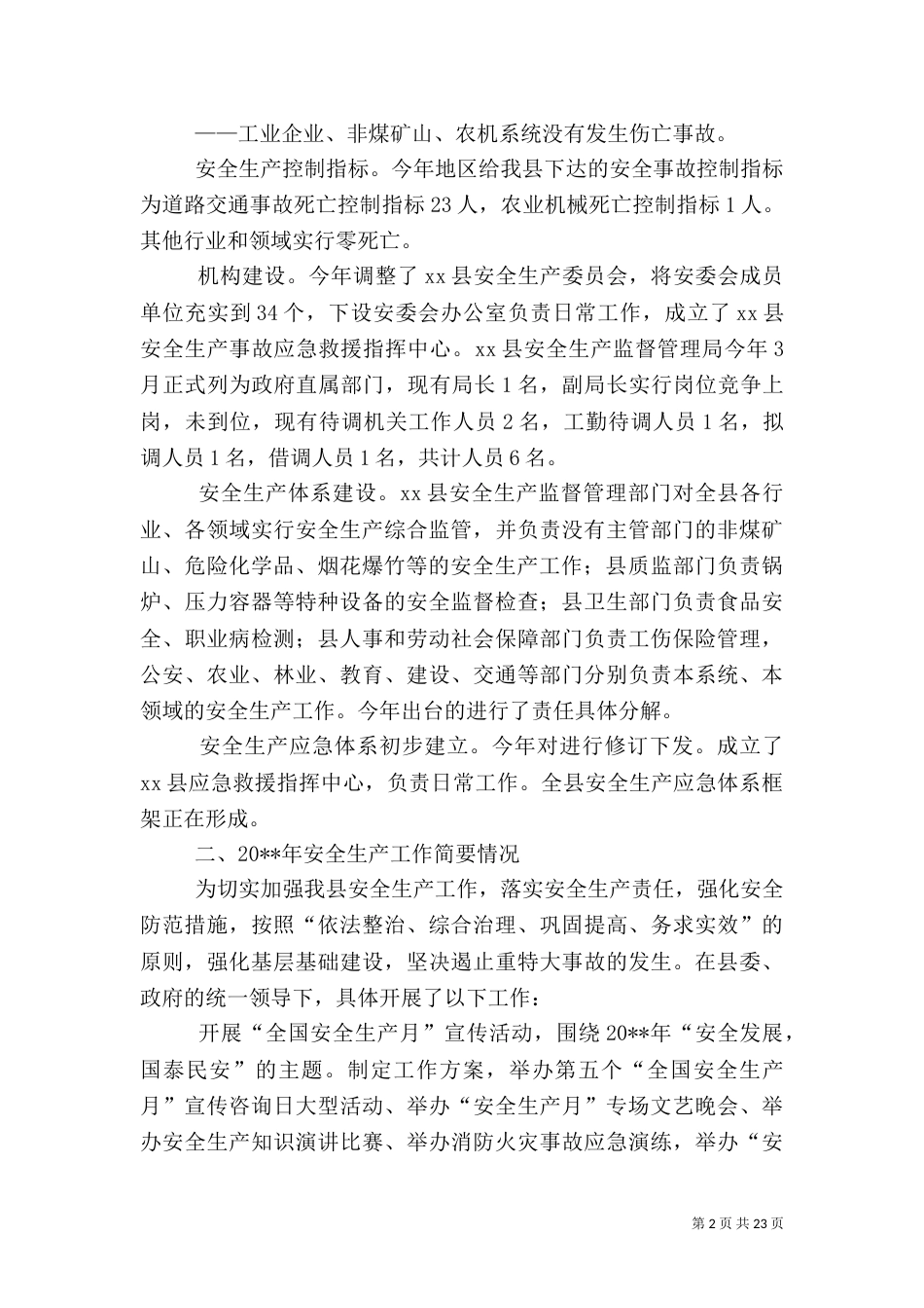 安全生产工作调研报告（二）3_第2页