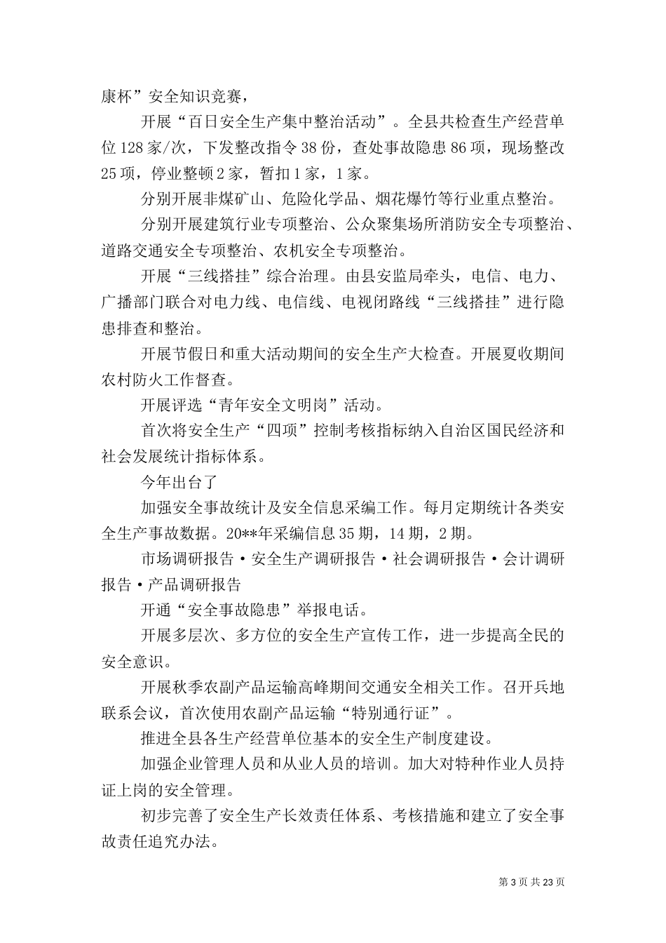 安全生产工作调研报告（二）3_第3页