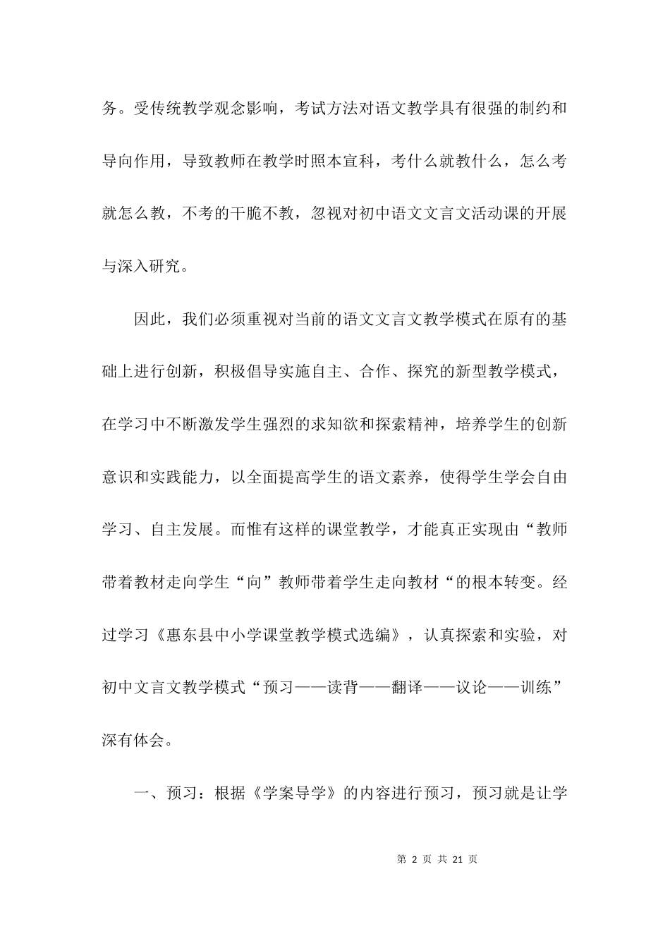 （精选）关于教学模式选编的学习心得体会_第2页