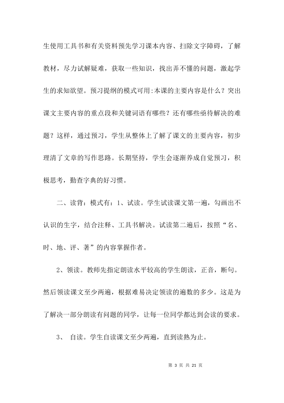 （精选）关于教学模式选编的学习心得体会_第3页