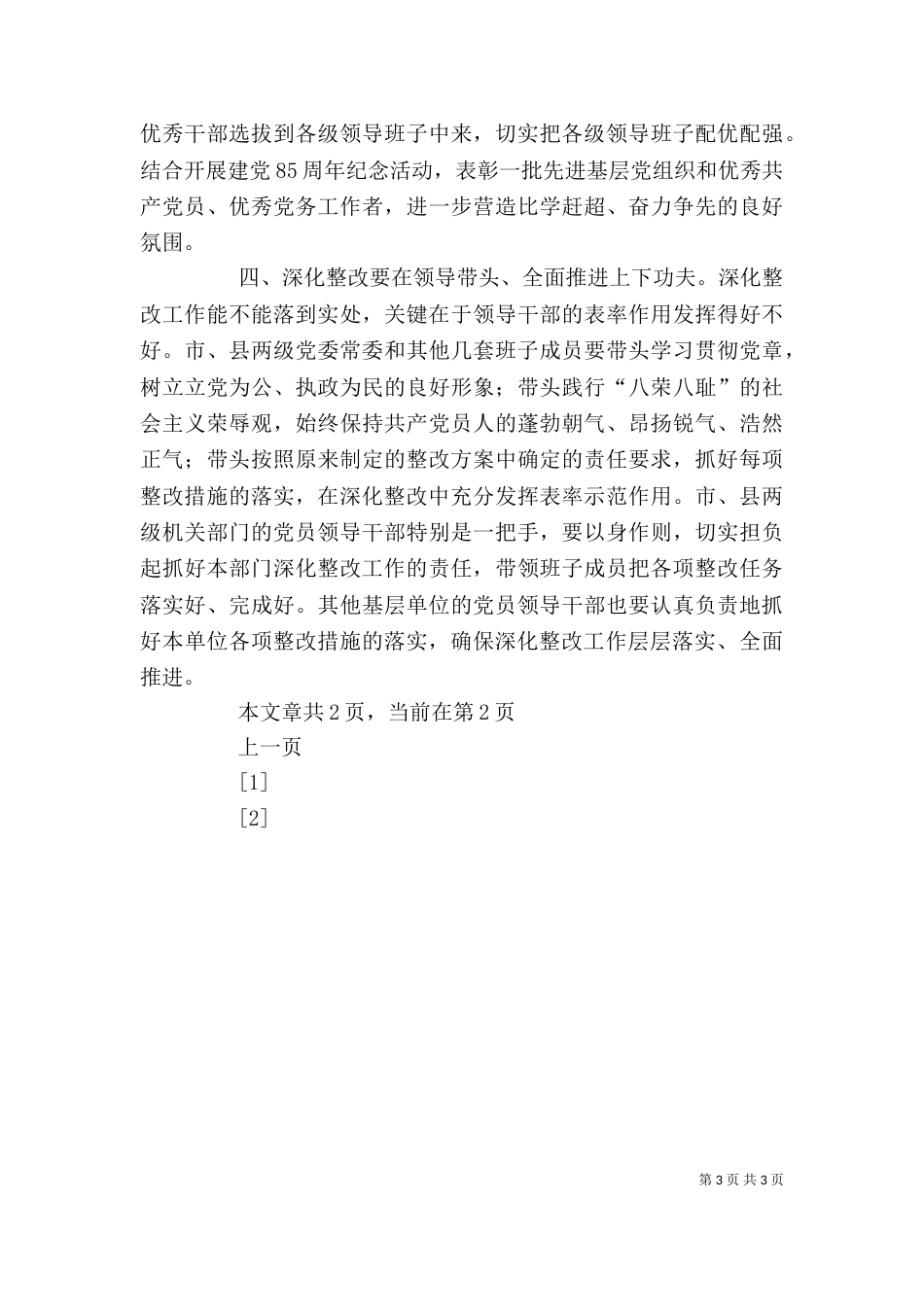 在理论中心组学习会上的讲话5篇范文（一）_第3页