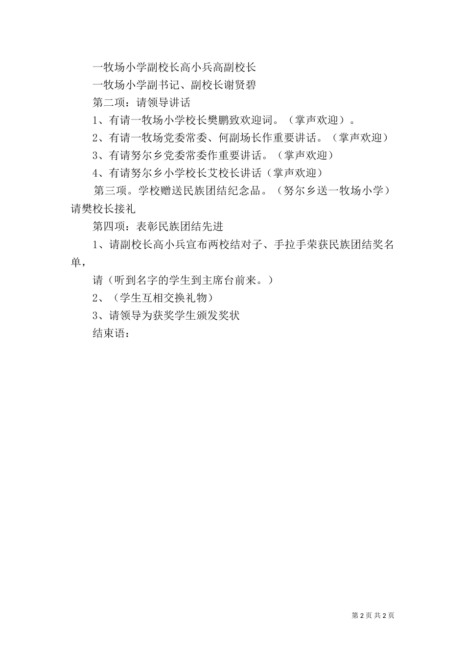 民族团结主持词（五）_第2页