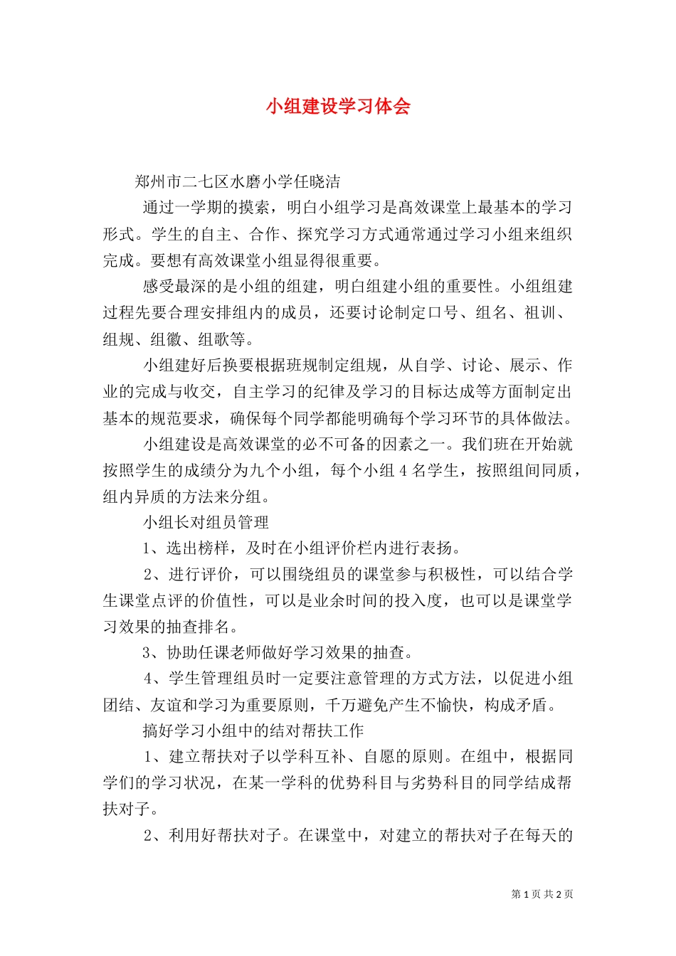 小组建设学习体会（二）_第1页