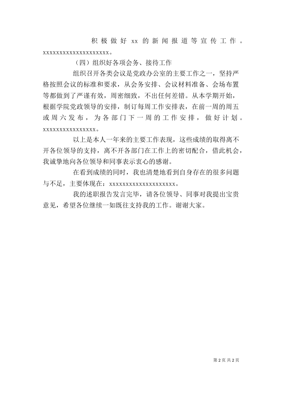 办公室主任2021年述职报告_第2页