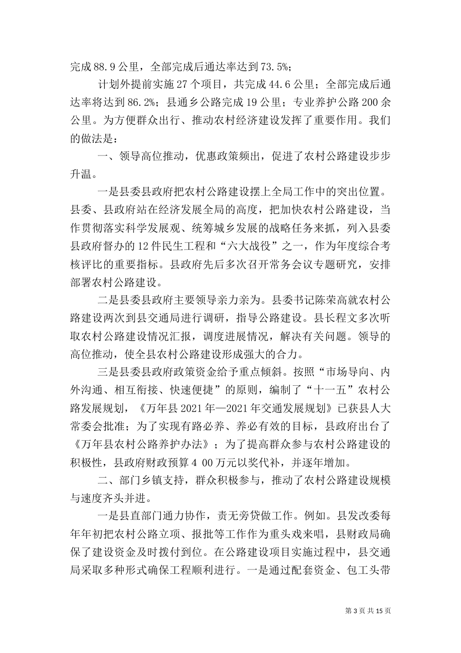 农村公路建设“七公开”情况汇报2021_第3页