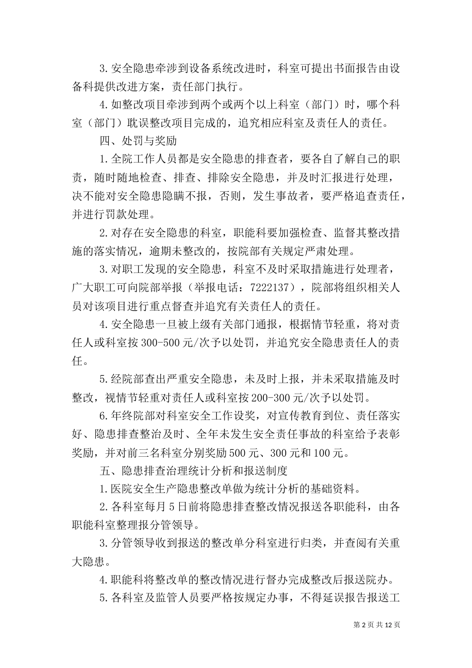 安全隐患排查制度（六）_第2页