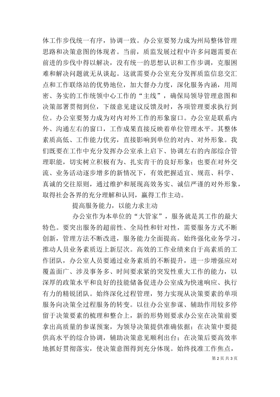 当好办公室主任的若干体会（二）_第2页