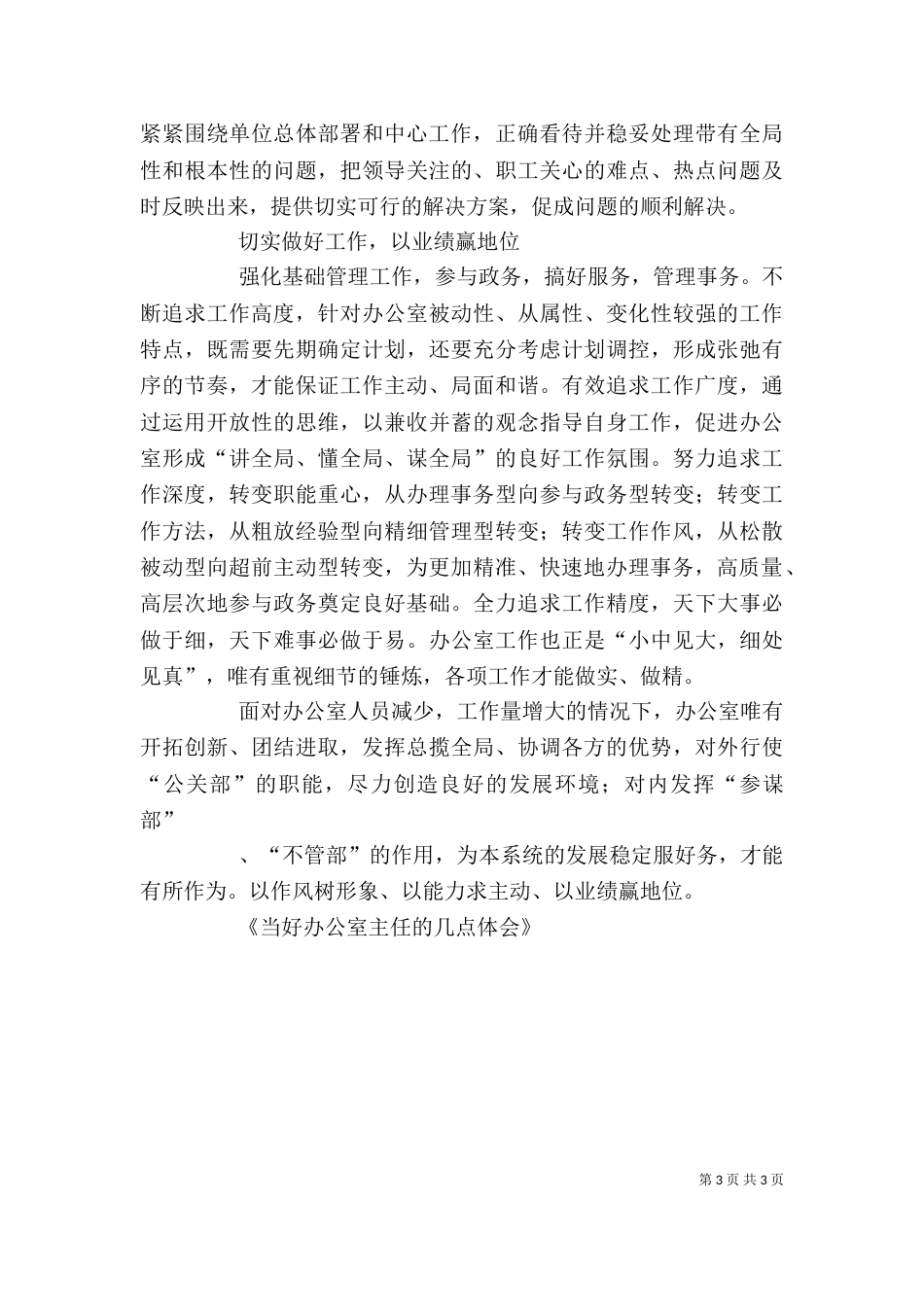 当好办公室主任的若干体会（二）_第3页