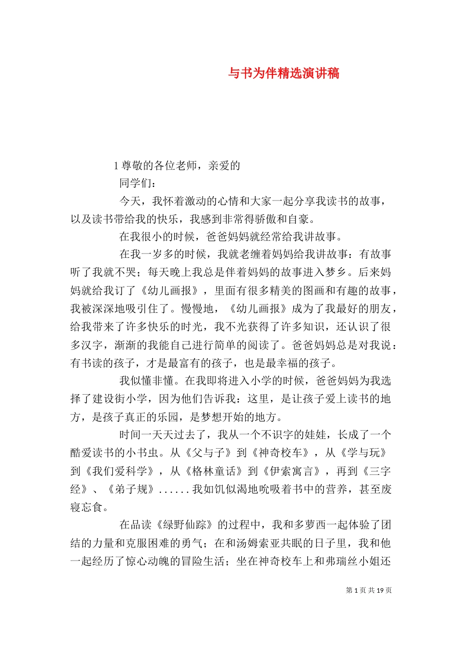 与书为伴精选演讲稿_第1页