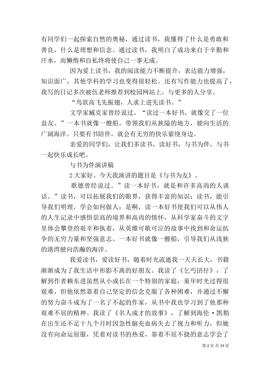 与书为伴精选演讲稿_第2页