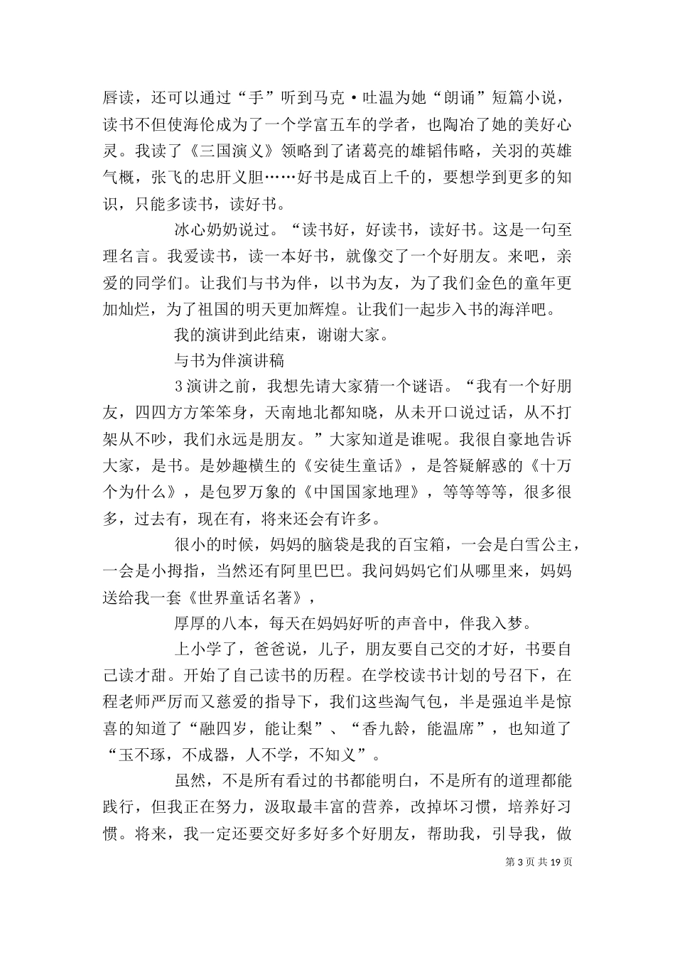 与书为伴精选演讲稿_第3页
