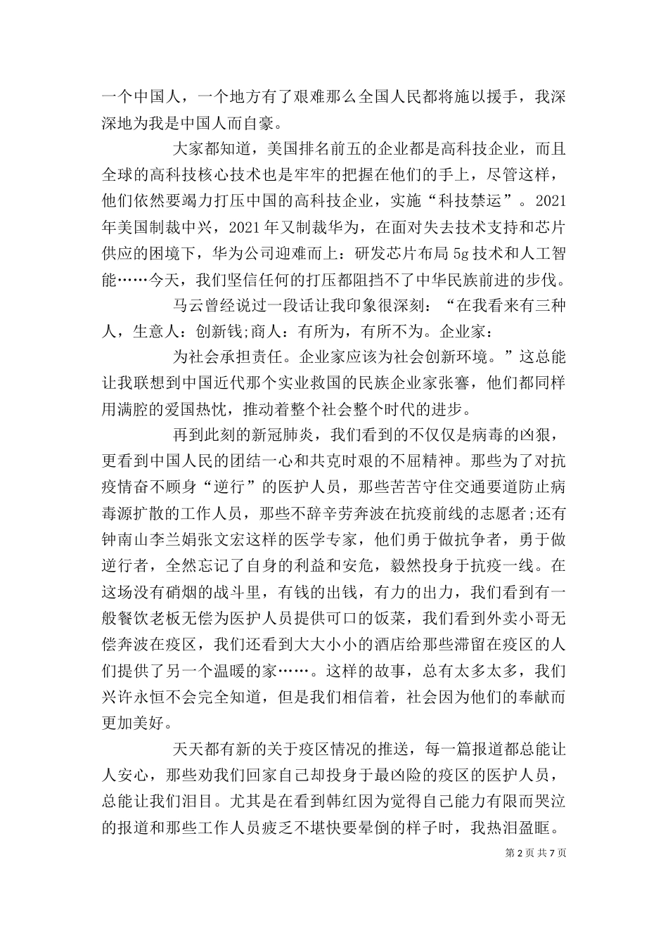 开学第一课学习心得体会多篇_第2页