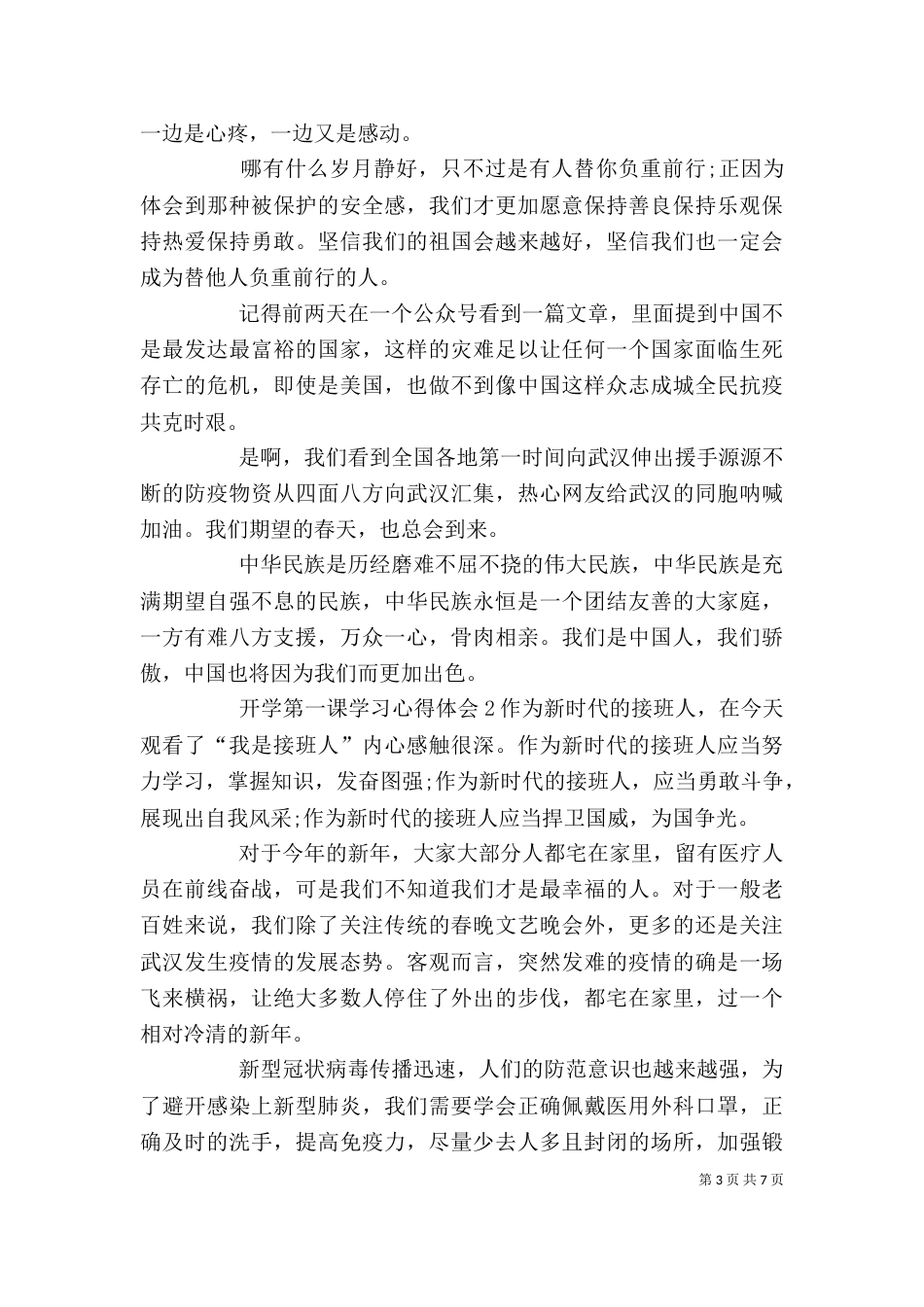 开学第一课学习心得体会多篇_第3页