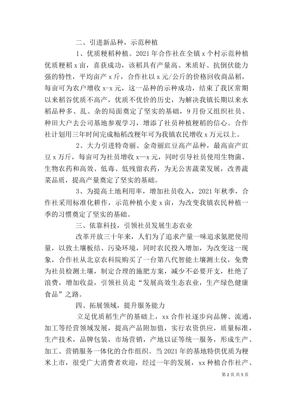 种植活动发言稿（二）_第2页