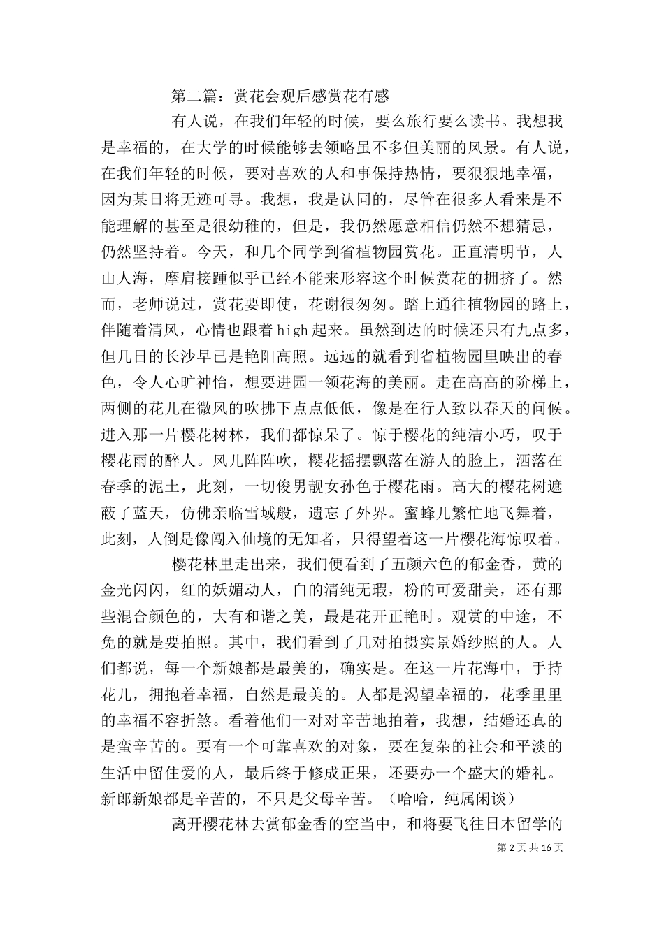 《会飞的花花》观后感_第2页