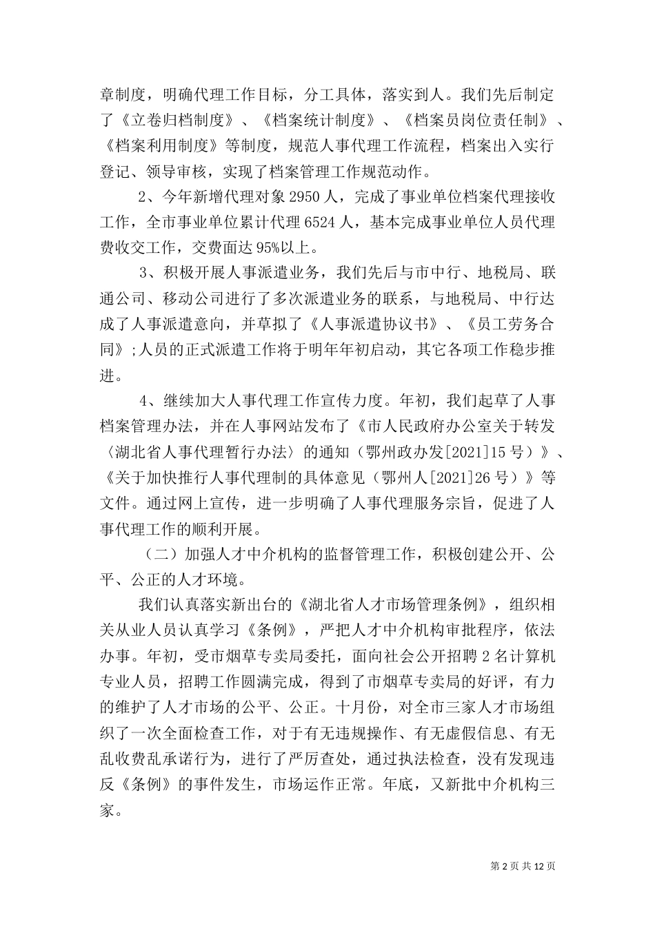 人才年度工作心得体会（一）_第2页