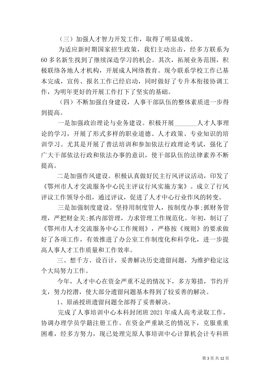 人才年度工作心得体会（一）_第3页
