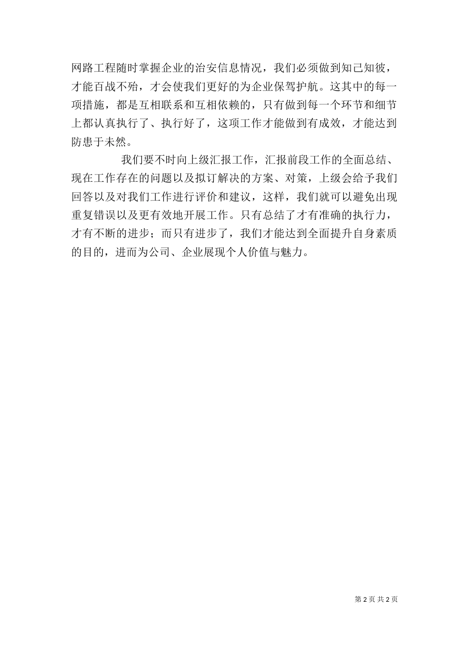 《赢在执行》学习心得_第2页