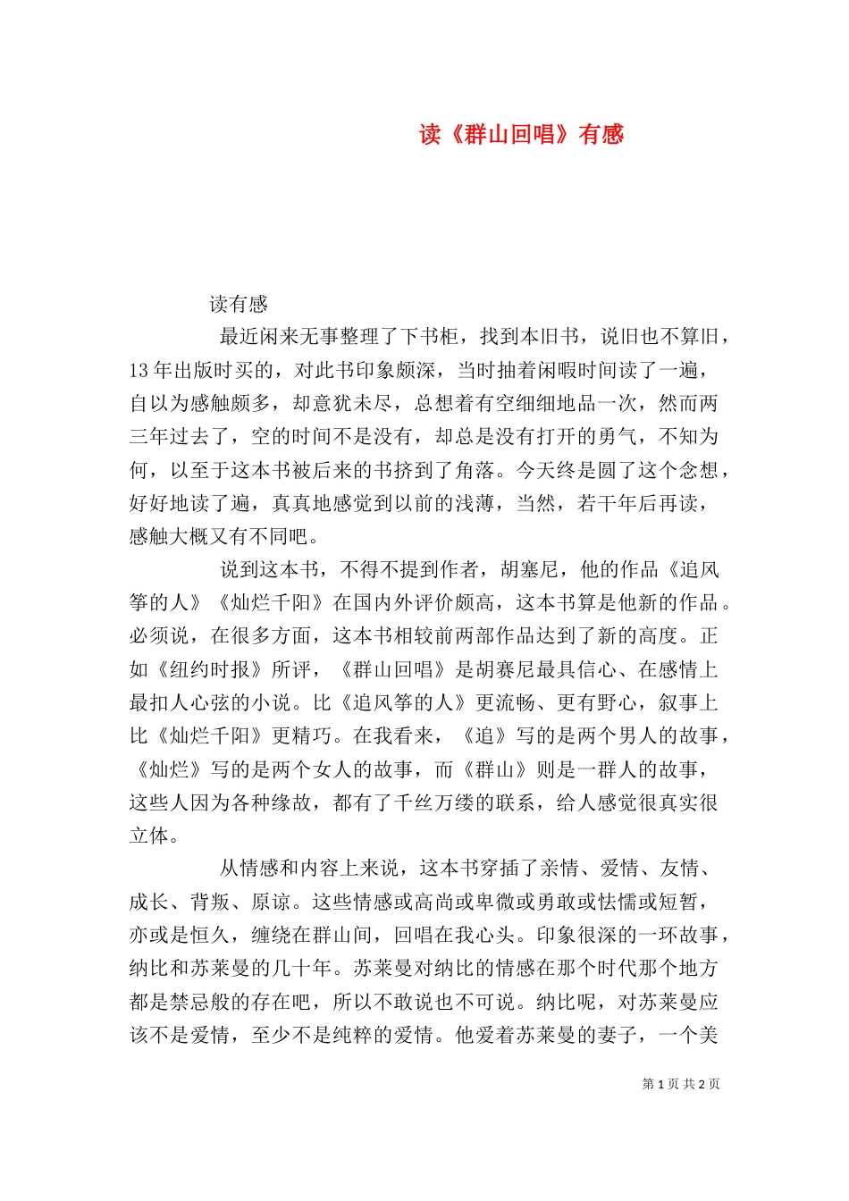 读《群山回唱》有感（四）_第1页