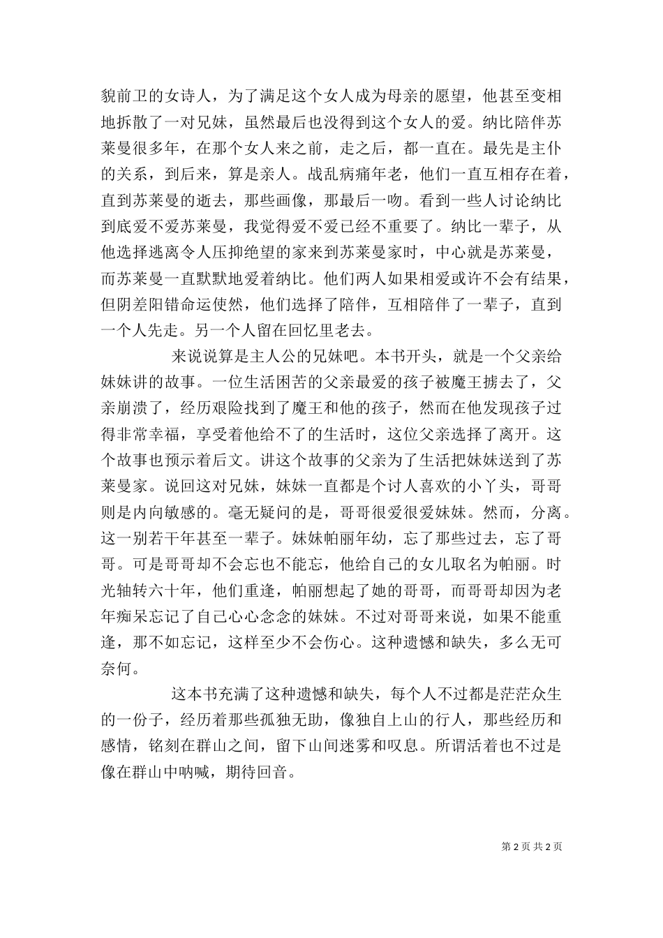 读《群山回唱》有感（四）_第2页