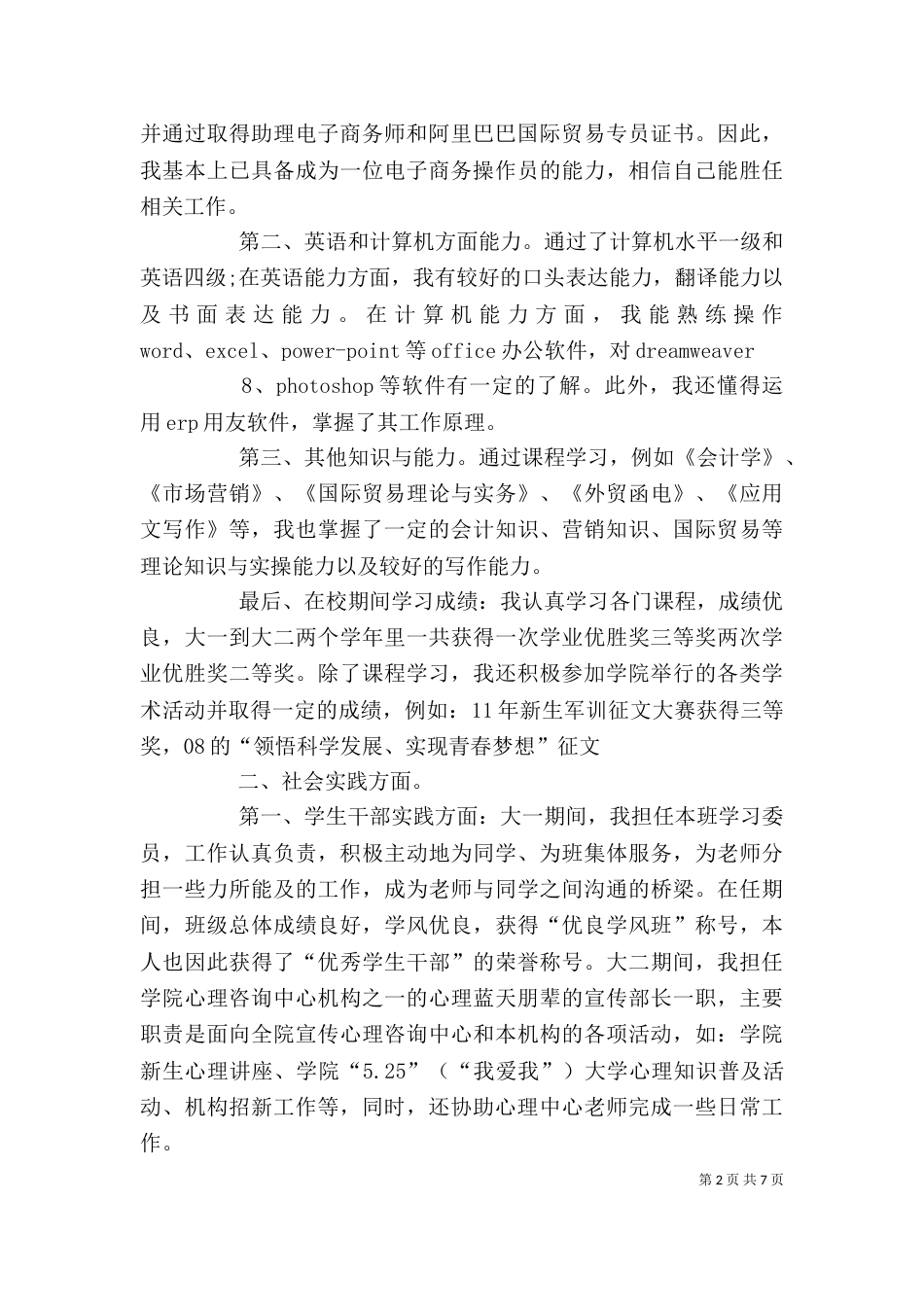 自我鉴定书（二）2_第2页