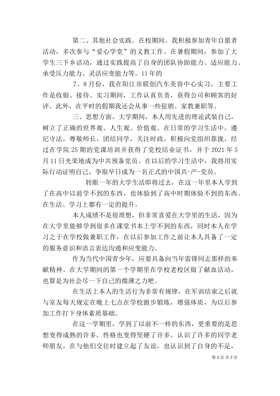 自我鉴定书（二）2_第3页