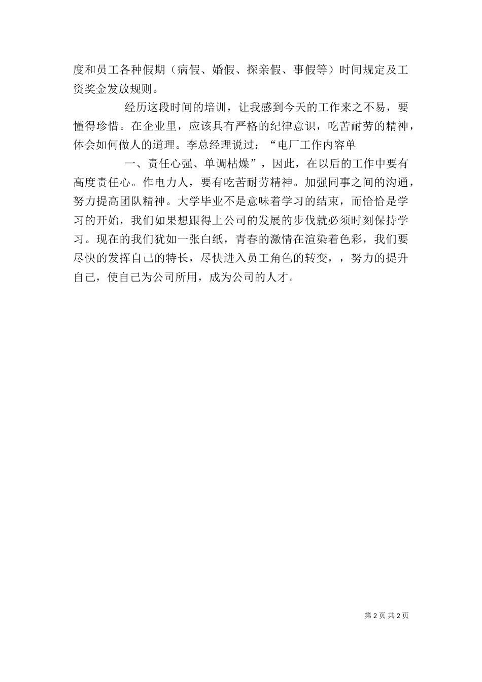 农村振兴心得体会3_第2页