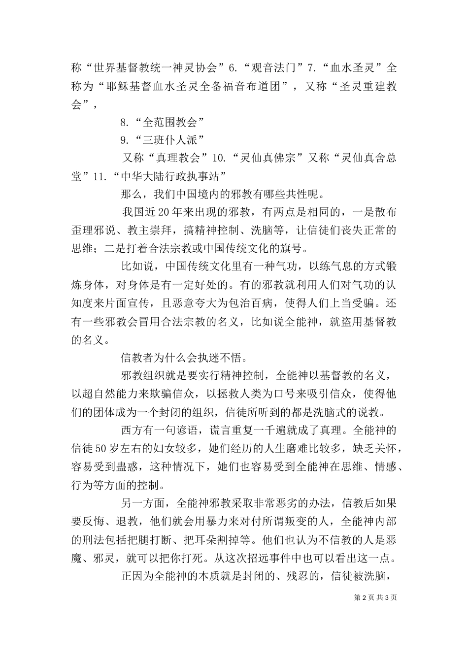 宁建国案专题警示教育讲稿_第2页