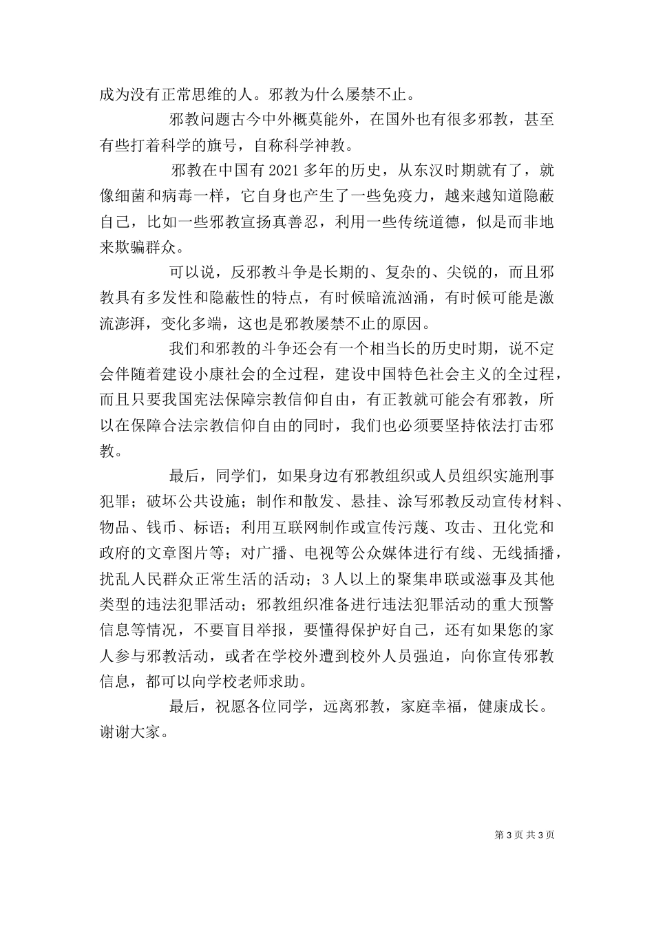 宁建国案专题警示教育讲稿_第3页