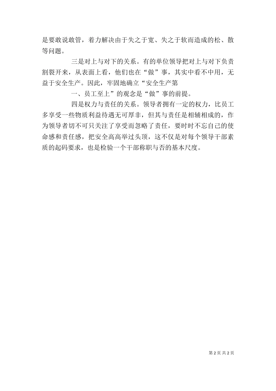 落实安全生产要从领导“做”起（四）_第2页