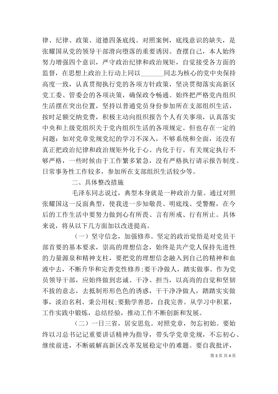 凝心聚力、敢于担当，尽职尽责、真抓实干“以案促改”工作个人剖析材料_第3页