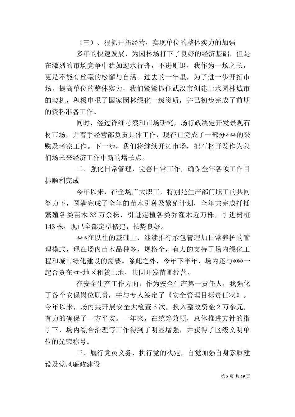 园林绿化领导述职报告_第3页