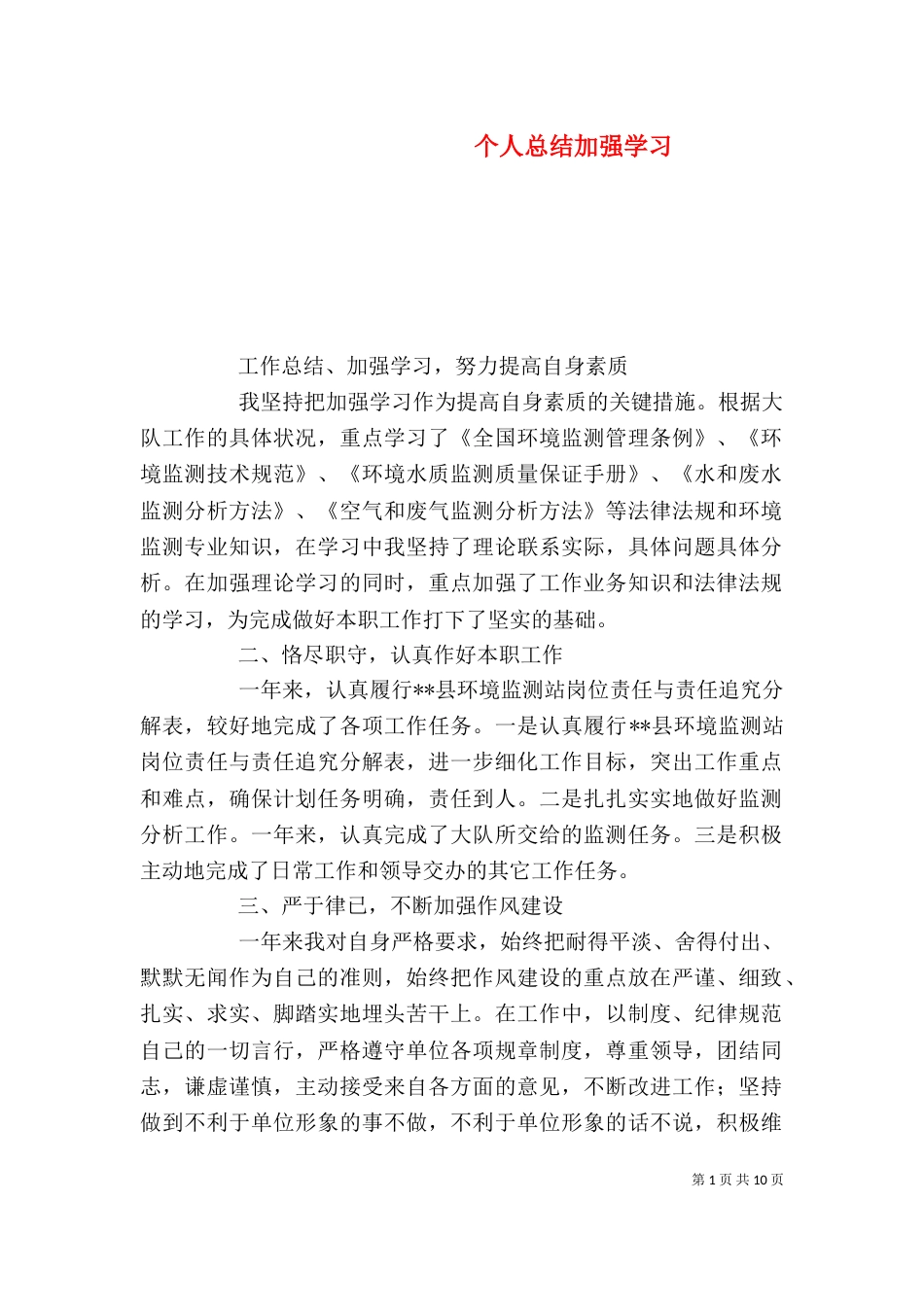 个人总结加强学习_第1页
