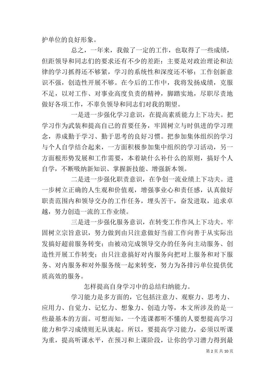 个人总结加强学习_第2页