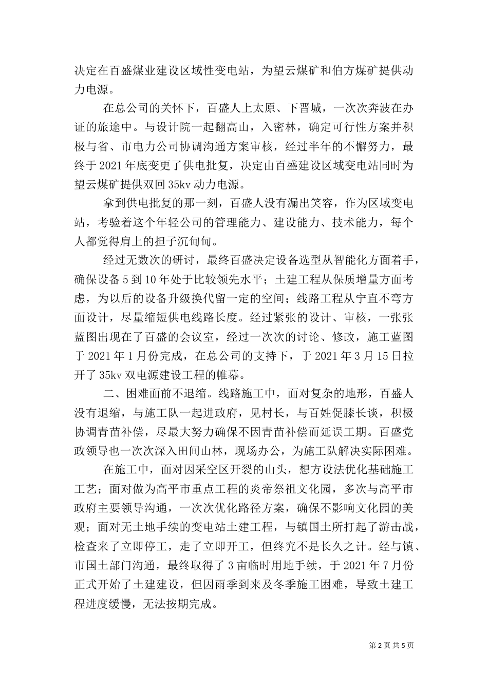 标准化变电站建设_第2页