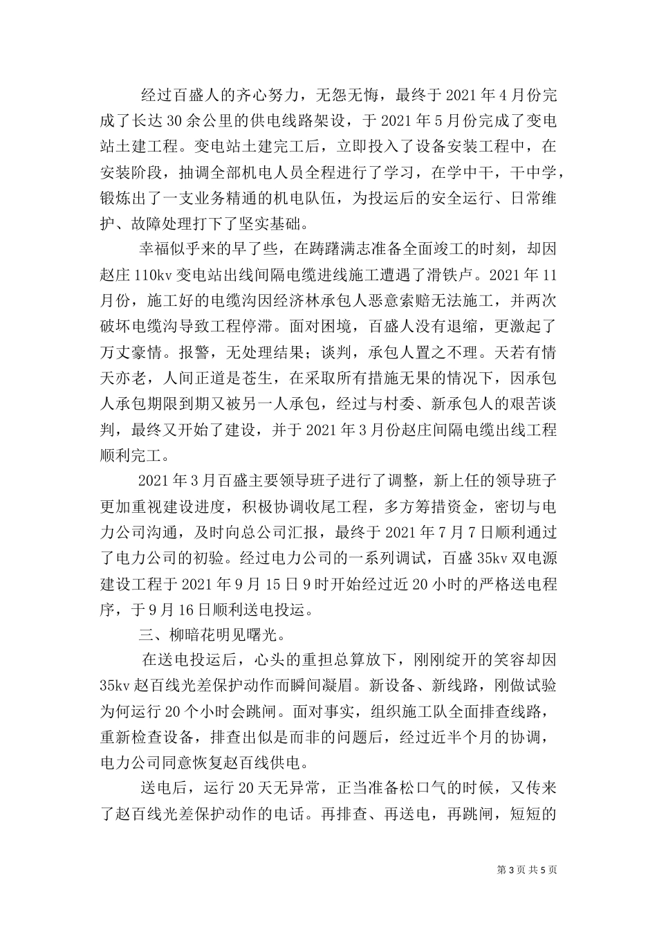 标准化变电站建设_第3页