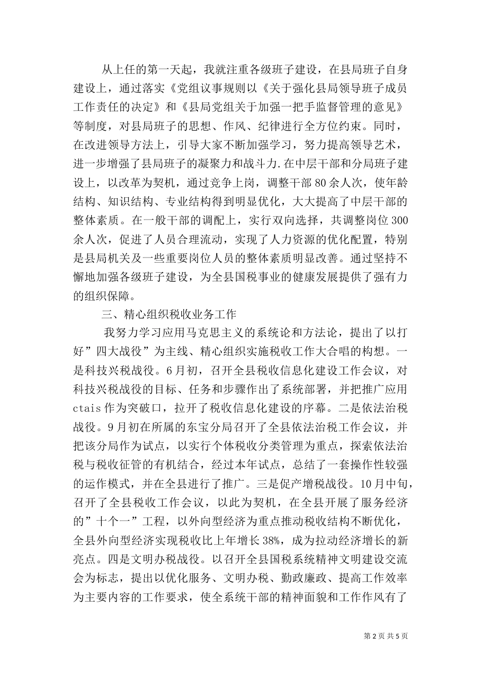 税务局长年度工作述职报告（一）_第2页